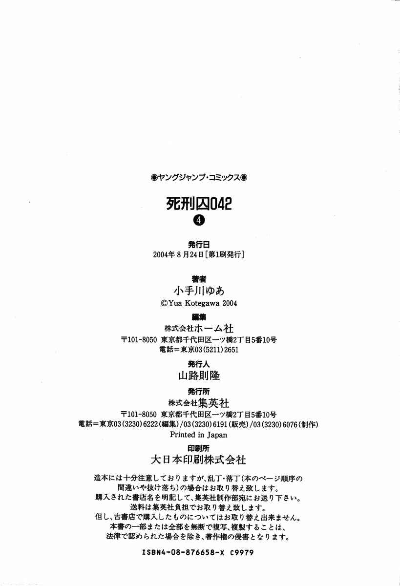 Page 36 Chapter 12.4 Shikeishuu 042