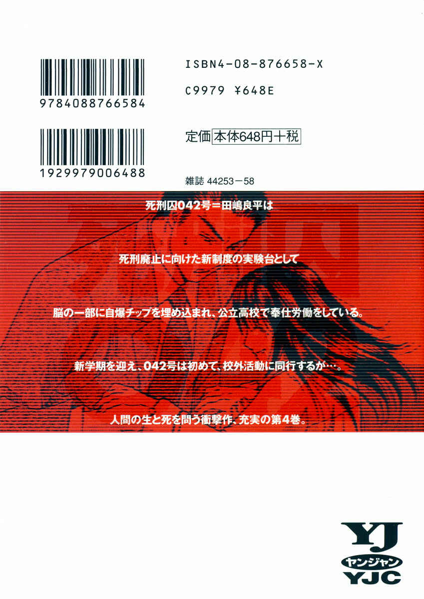 Page 38 Chapter 12.4 Shikeishuu 042