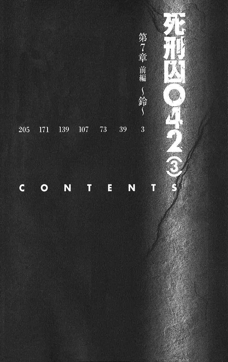 Page 5 Chapter 7.1 Shikeishuu 042