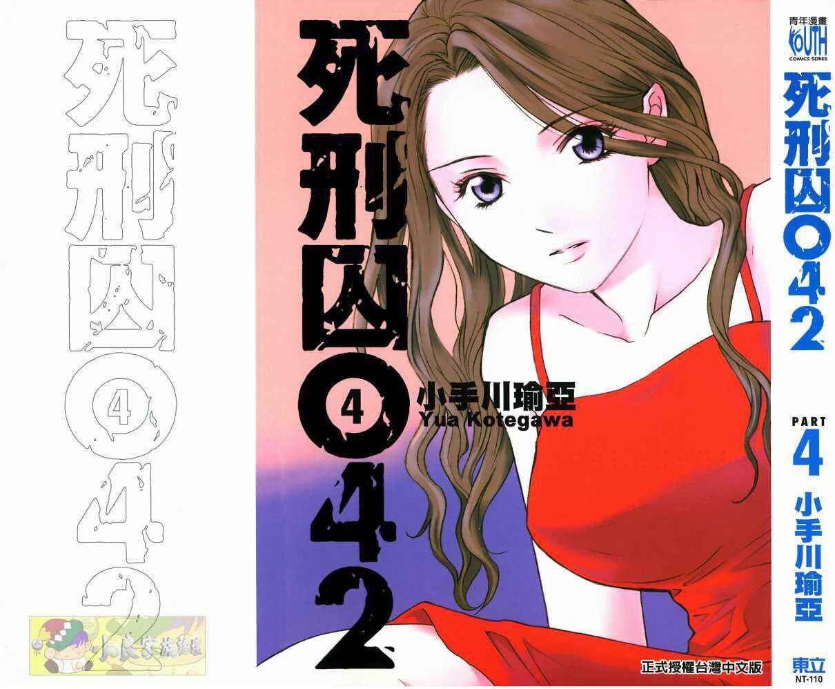 Page 1 Chapter 10.1 Shikeishuu 042