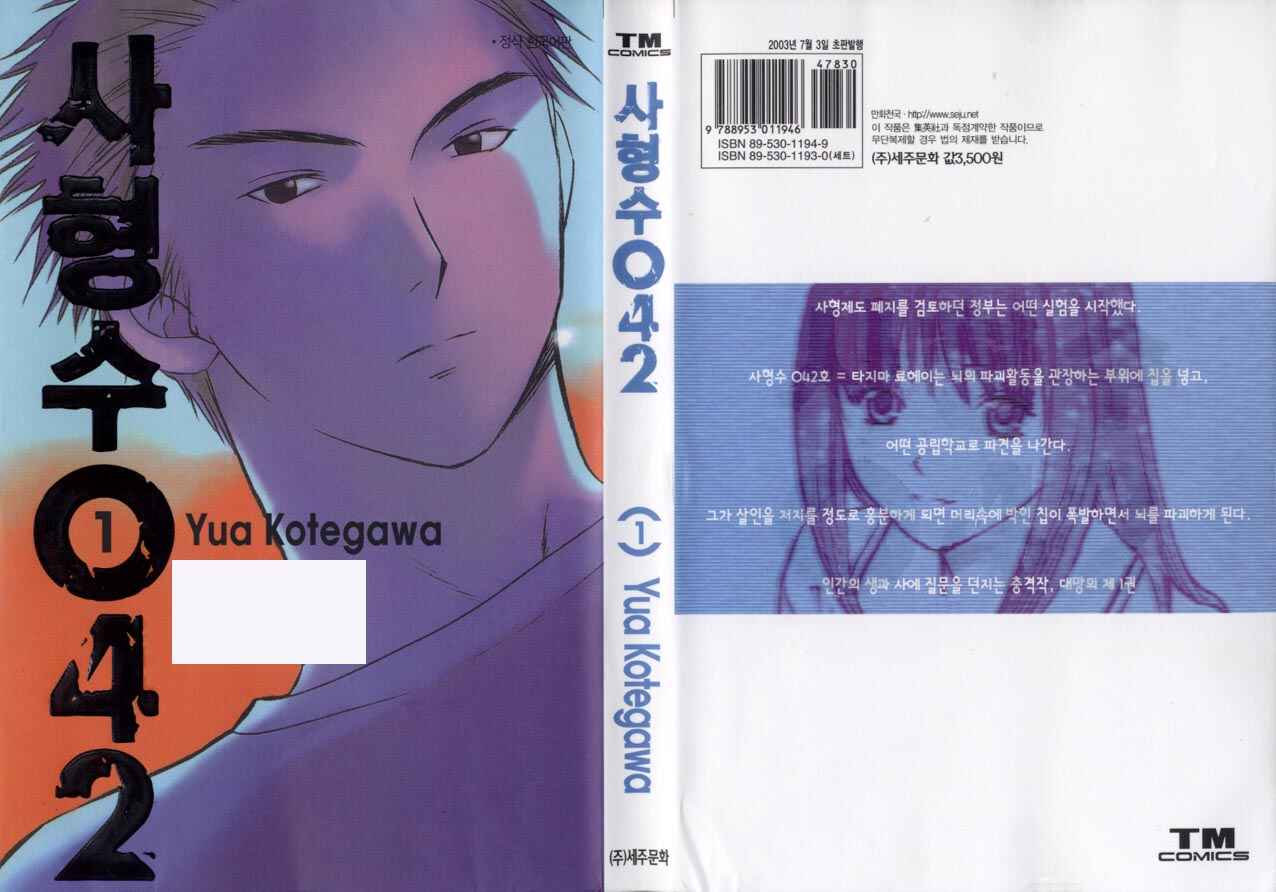 Page 2 Chapter 1.1 Shikeishuu 042