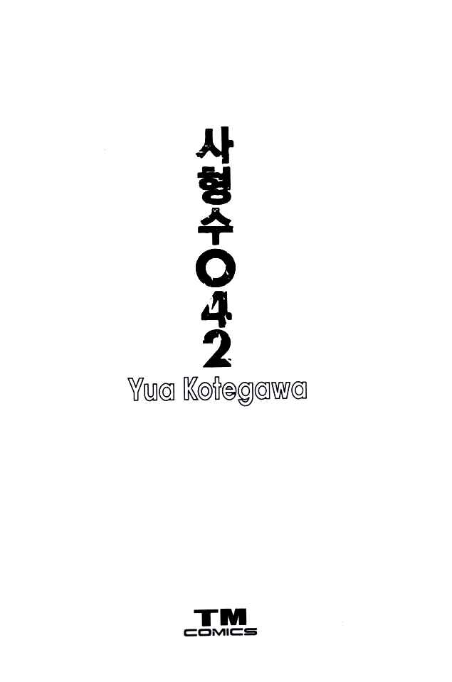 Page 6 Chapter 1.1 Shikeishuu 042