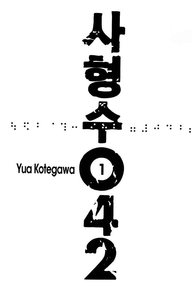 Page 7 Chapter 1.1 Shikeishuu 042
