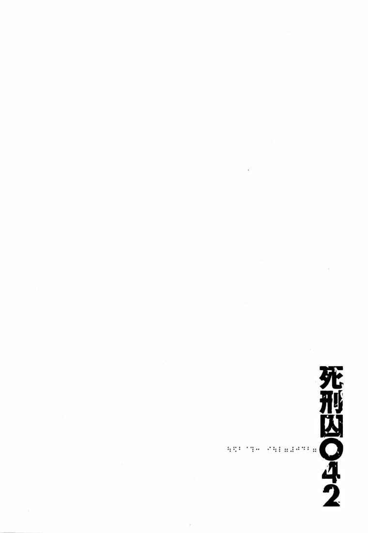 Page 2 Chapter 14.2 Shikeishuu 042