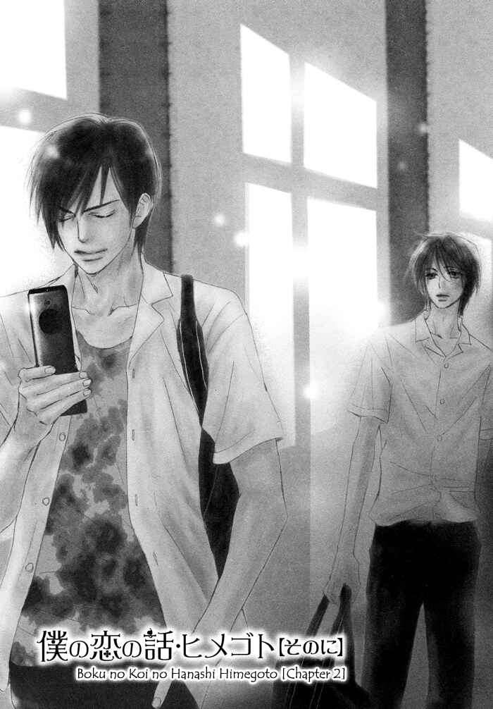 Page 2 Chapter 2 Boku no Koi no Hanashi Himegoto