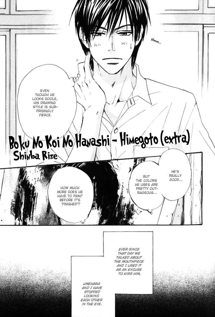 Page 1 Chapter 2.5 Boku no Koi no Hanashi Himegoto
