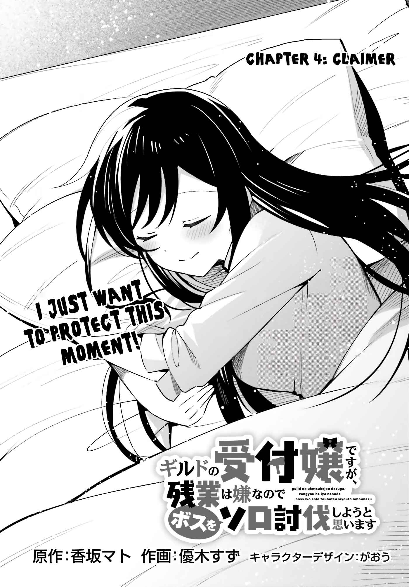 Page 6 Chapter 4 Guild no Uketsukejou Desu ga, Zangyou wa Iya Nanode Boss wo Solo Toubatsu Shiyou to Omoimasu