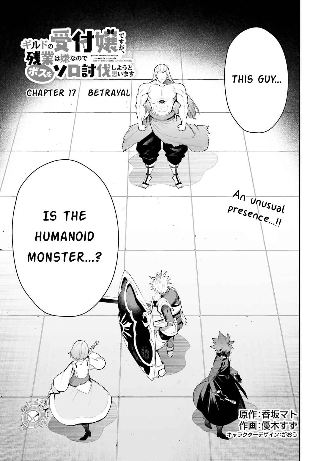 Page 1 Chapter 17 Guild no Uketsukejou Desu ga, Zangyou wa Iya Nanode Boss wo Solo Toubatsu Shiyou to Omoimasu