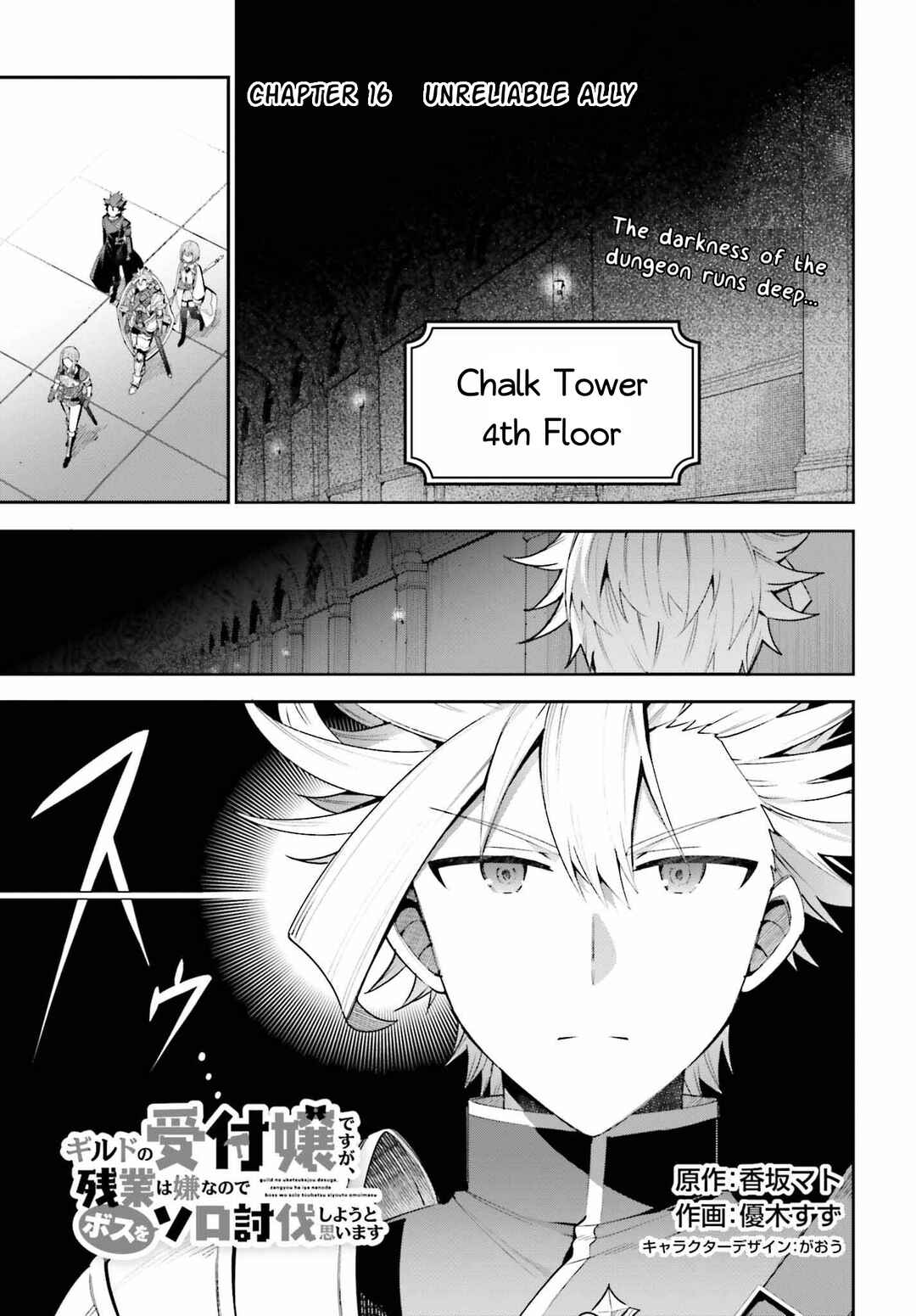 Page 1 Chapter 16 Guild no Uketsukejou Desu ga, Zangyou wa Iya Nanode Boss wo Solo Toubatsu Shiyou to Omoimasu