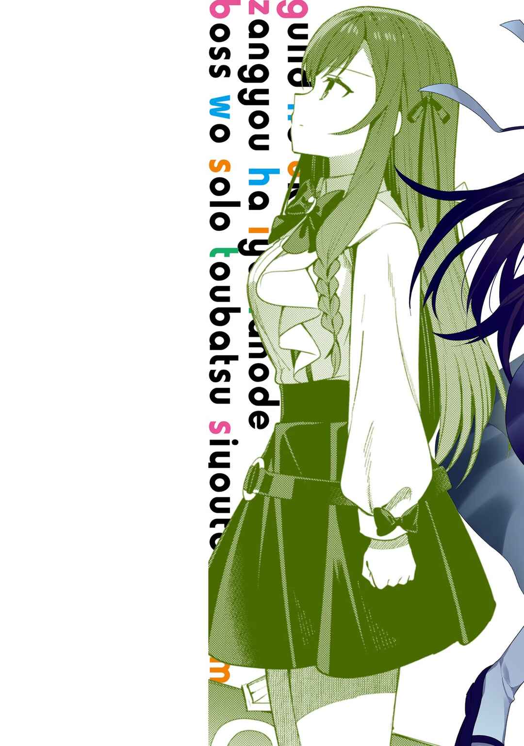 Page 2 Chapter 7 Guild no Uketsukejou Desu ga, Zangyou wa Iya Nanode Boss wo Solo Toubatsu Shiyou to Omoimasu
