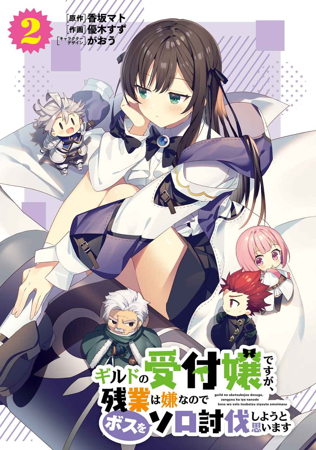 Page 3 Chapter 7 Guild no Uketsukejou Desu ga, Zangyou wa Iya Nanode Boss wo Solo Toubatsu Shiyou to Omoimasu