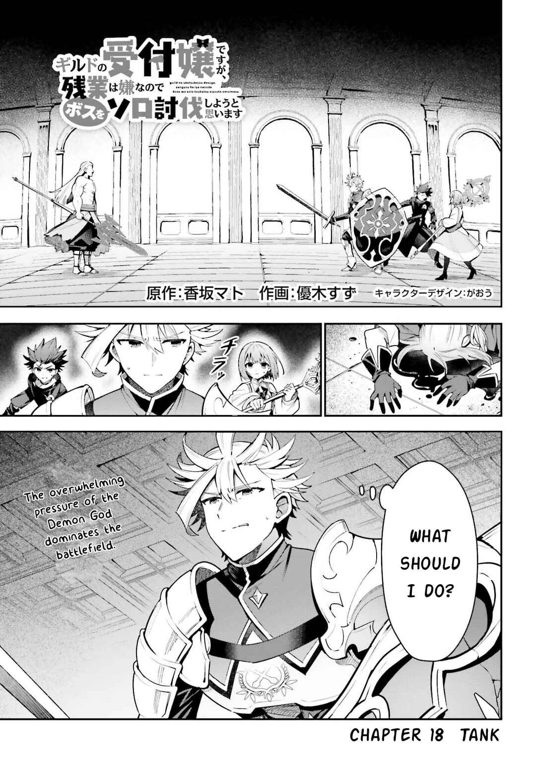 Page 1 Chapter 18 Guild no Uketsukejou Desu ga, Zangyou wa Iya Nanode Boss wo Solo Toubatsu Shiyou to Omoimasu