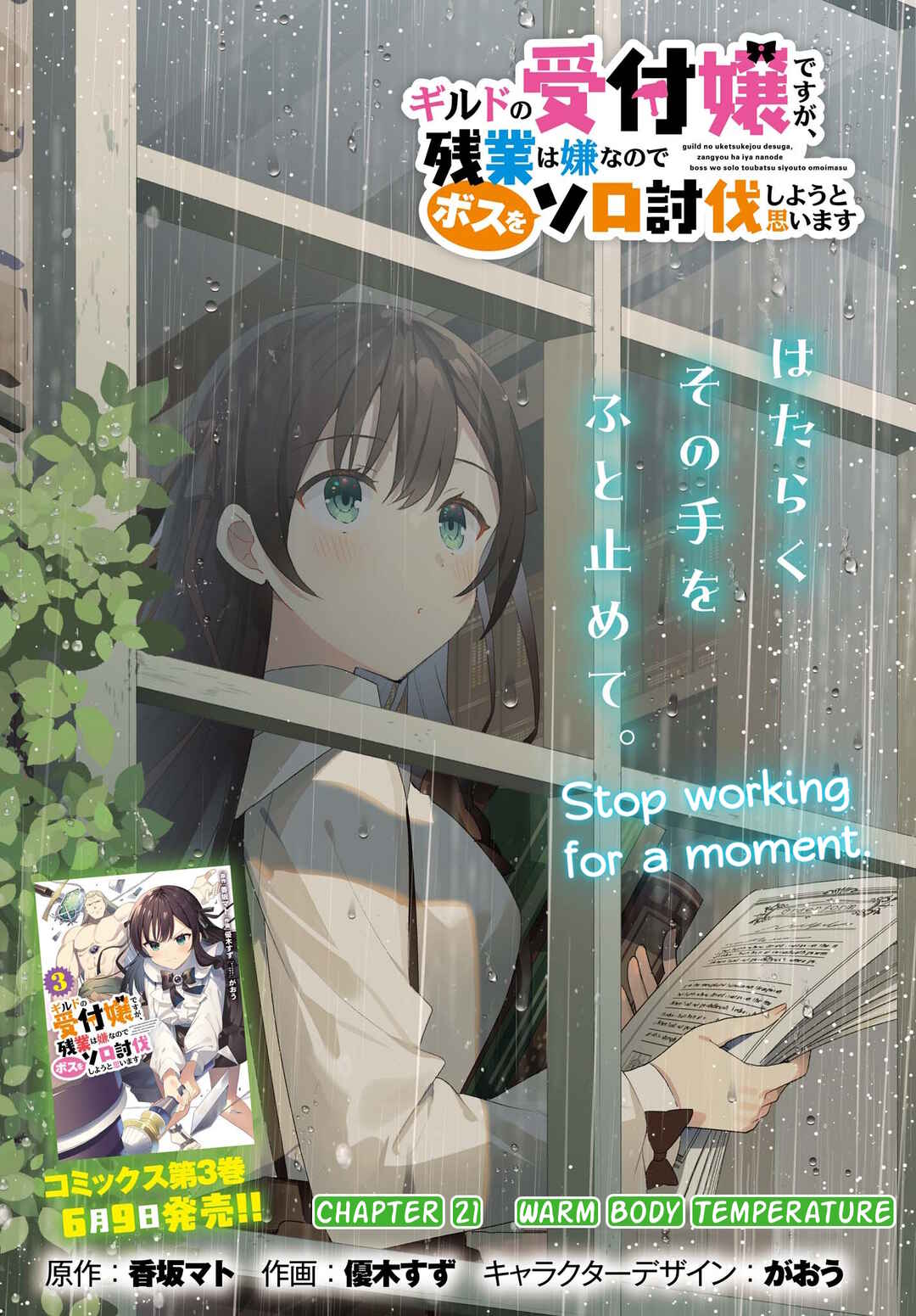 Page 1 Chapter 21 Guild no Uketsukejou Desu ga, Zangyou wa Iya Nanode Boss wo Solo Toubatsu Shiyou to Omoimasu