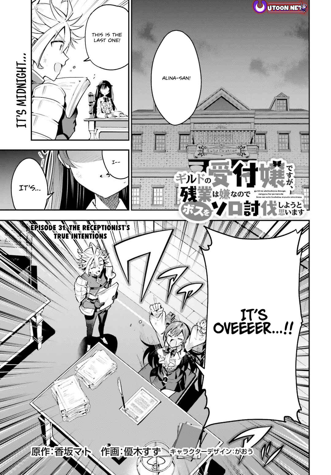 Page 2 Chapter 31 Guild no Uketsukejou Desu ga, Zangyou wa Iya Nanode Boss wo Solo Toubatsu Shiyou to Omoimasu