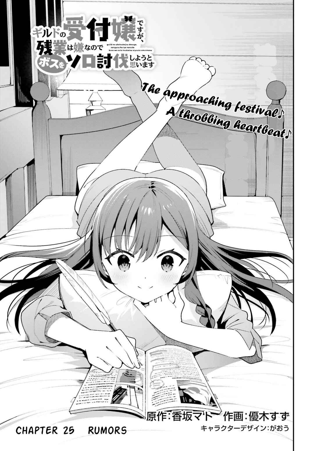 Page 1 Chapter 25 Guild no Uketsukejou Desu ga, Zangyou wa Iya Nanode Boss wo Solo Toubatsu Shiyou to Omoimasu