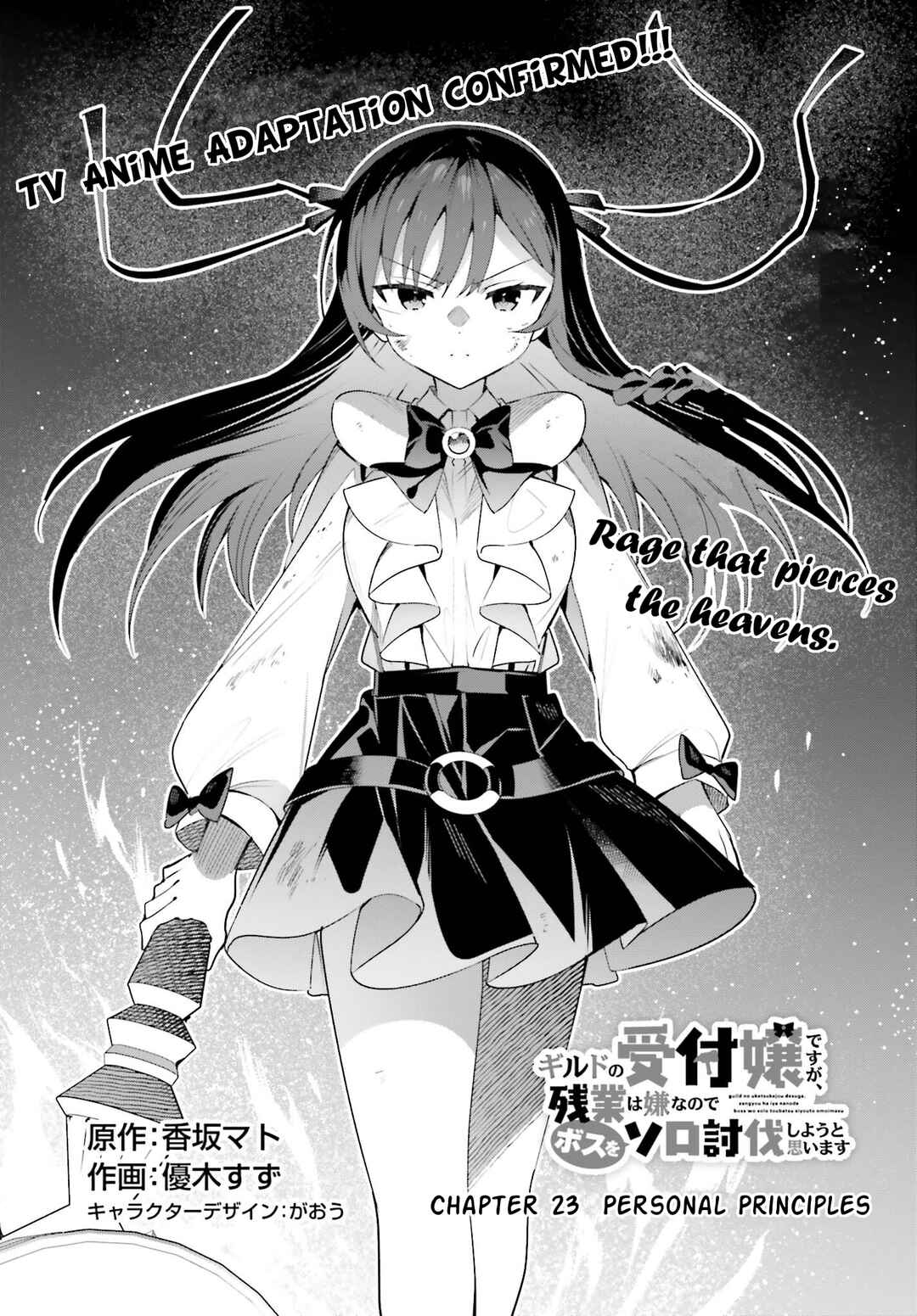 Page 1 Chapter 23 Guild no Uketsukejou Desu ga, Zangyou wa Iya Nanode Boss wo Solo Toubatsu Shiyou to Omoimasu