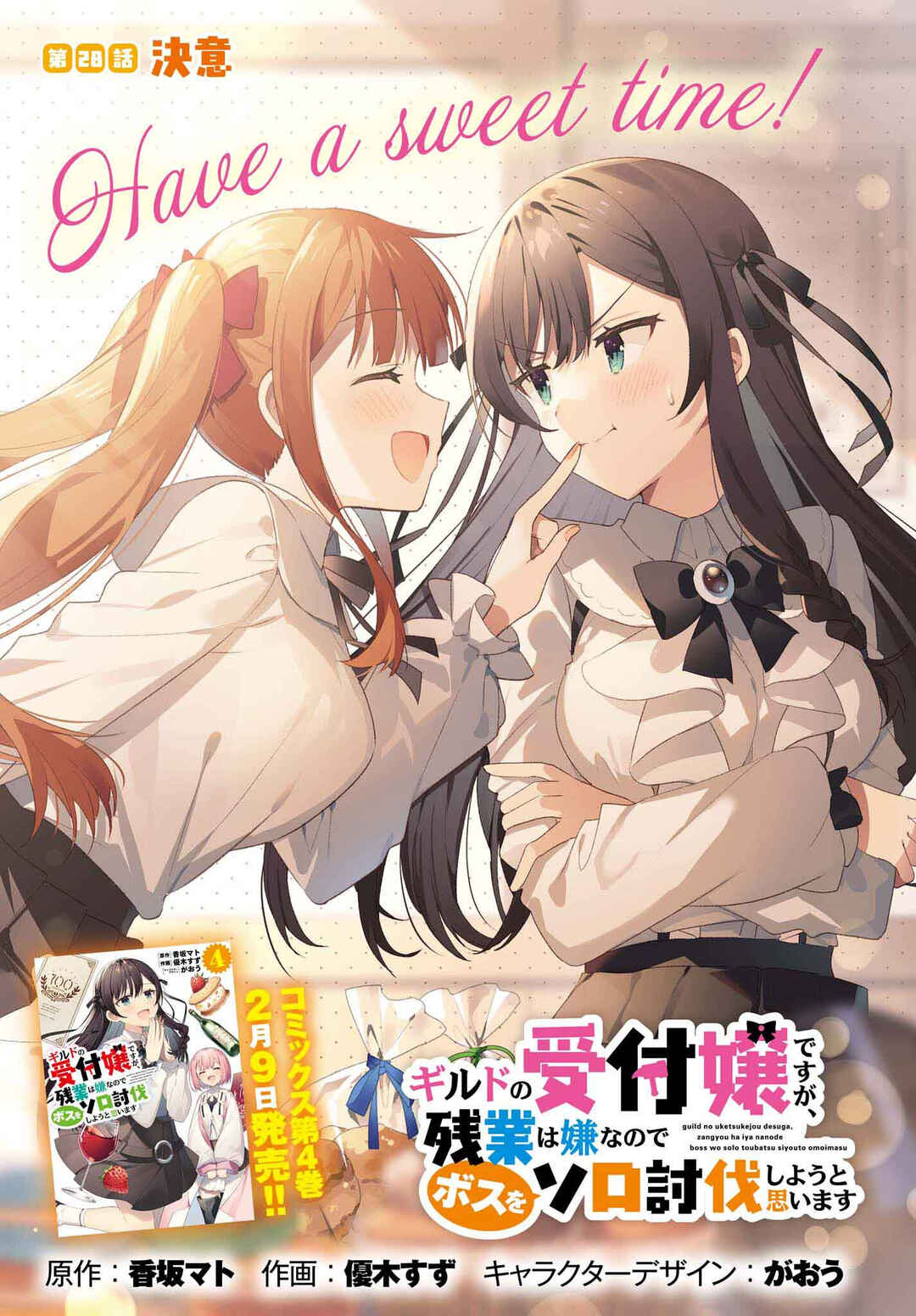 Page 2 Chapter 28 Guild no Uketsukejou Desu ga, Zangyou wa Iya Nanode Boss wo Solo Toubatsu Shiyou to Omoimasu