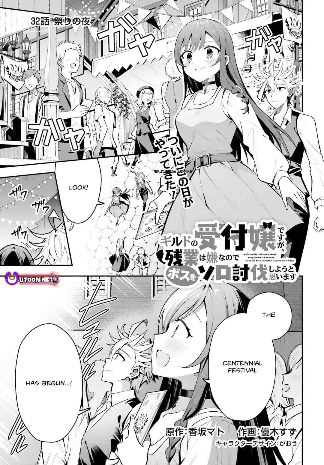 Page 2 Chapter 32 Guild no Uketsukejou Desu ga, Zangyou wa Iya Nanode Boss wo Solo Toubatsu Shiyou to Omoimasu