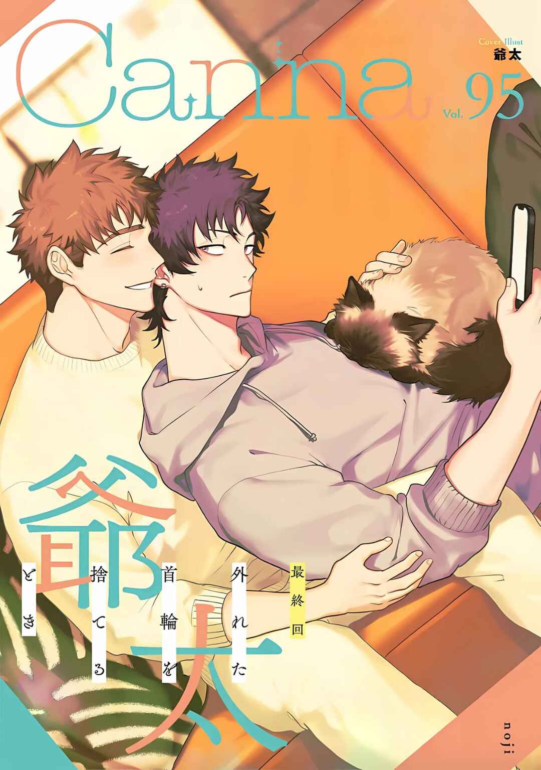 Page 1 Chapter 5 Hazureta Kubiwa wo Suteru Toki
