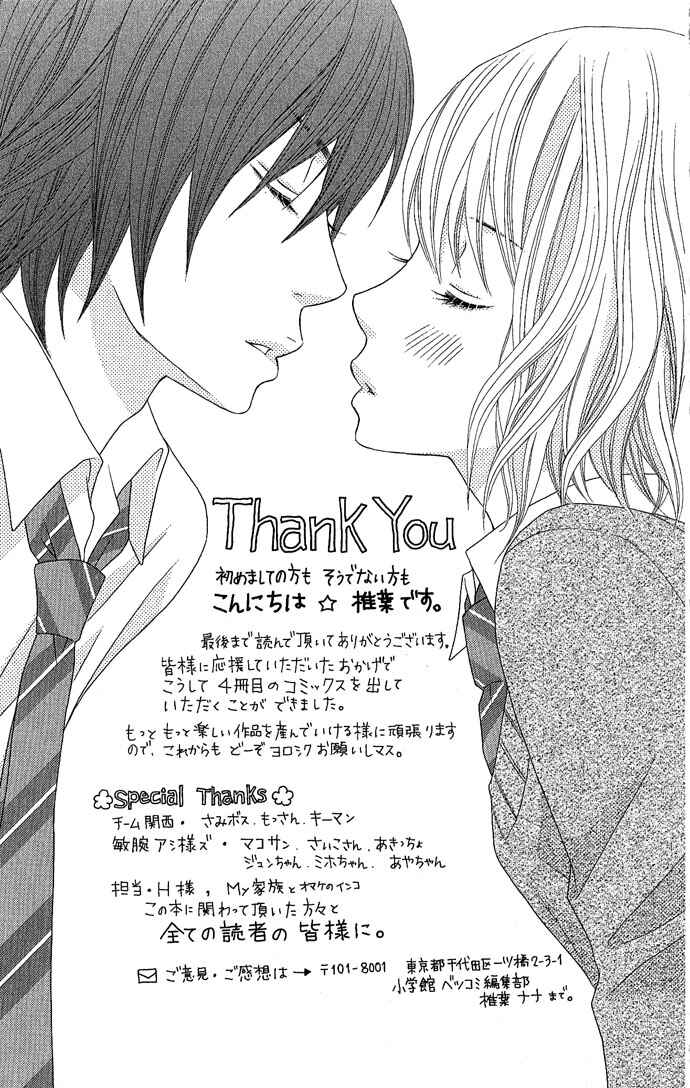 Page 53 Chapter 4 Houkago Kiss