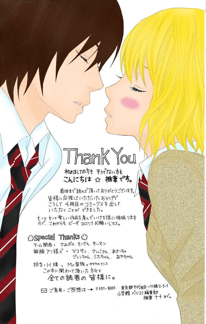 Page 54 Chapter 4 Houkago Kiss