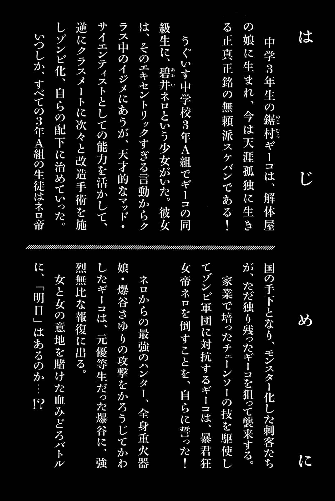 Page 6 Chapter 7 Chimamire Sukeban Chainsaw