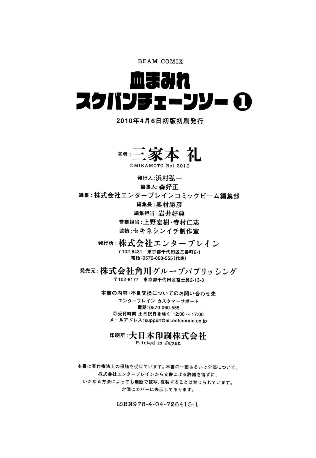 Page 32 Chapter 6 Chimamire Sukeban Chainsaw