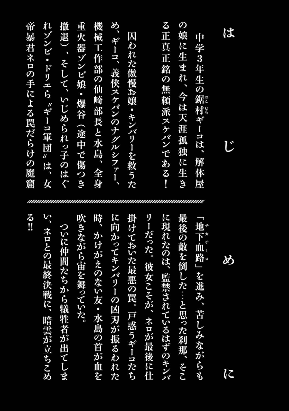 Page 5 Chapter 57 Chimamire Sukeban Chainsaw