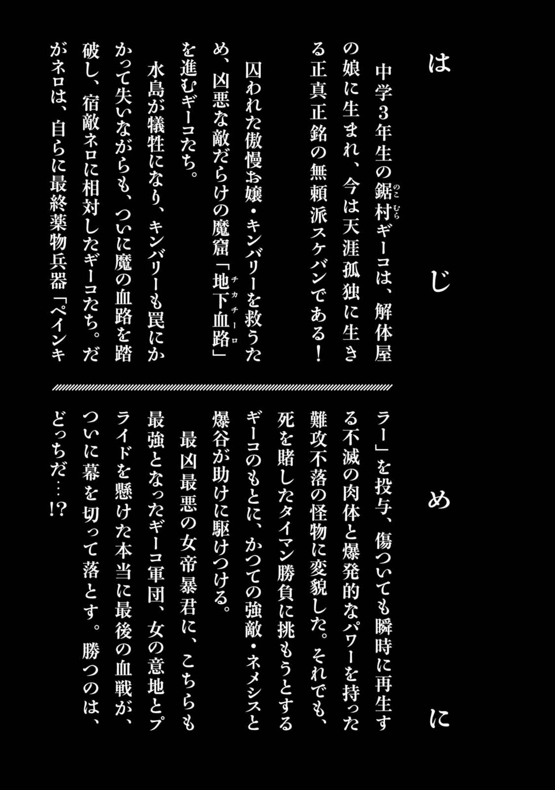 Page 5 Chapter 64 Chimamire Sukeban Chainsaw