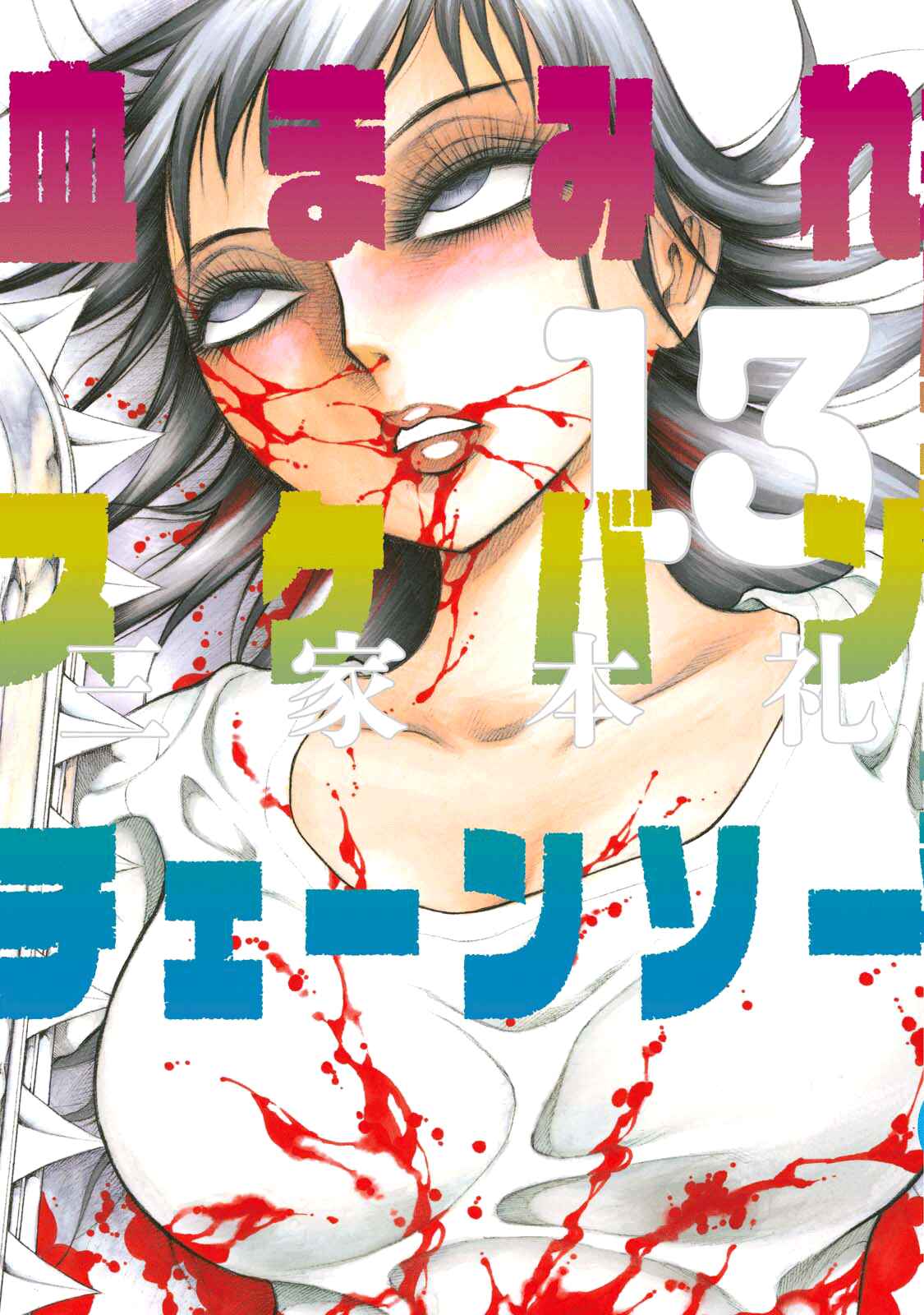 Page 1 Chapter 83 Chimamire Sukeban Chainsaw