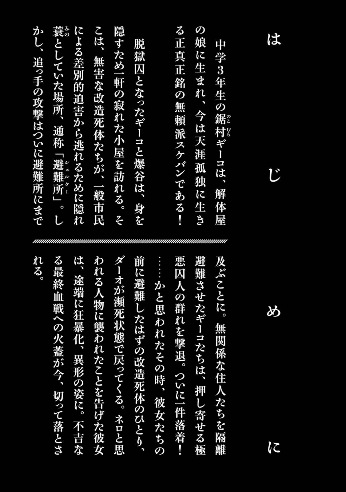 Page 5 Chapter 83 Chimamire Sukeban Chainsaw