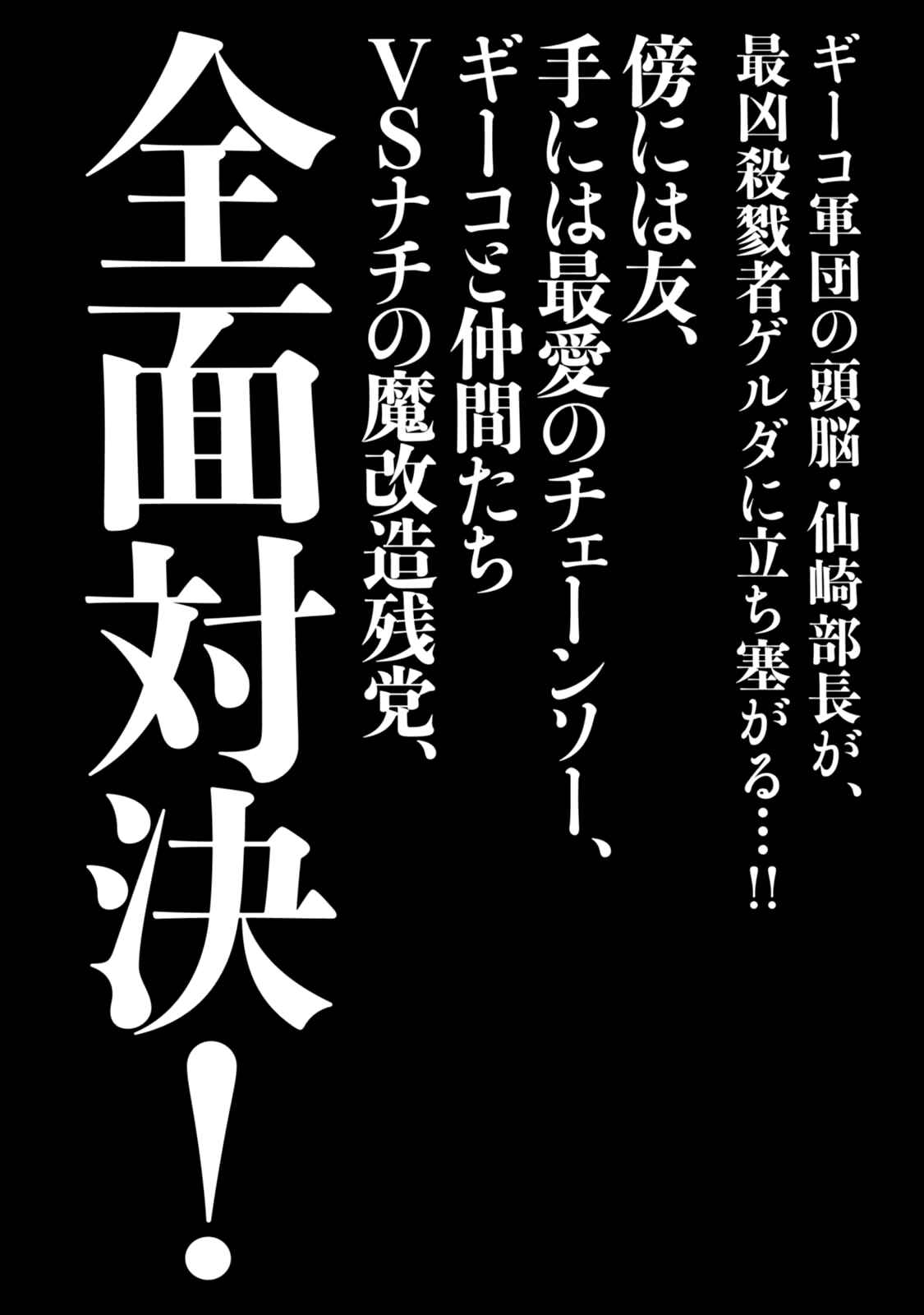Page 27 Chapter 75 Chimamire Sukeban Chainsaw