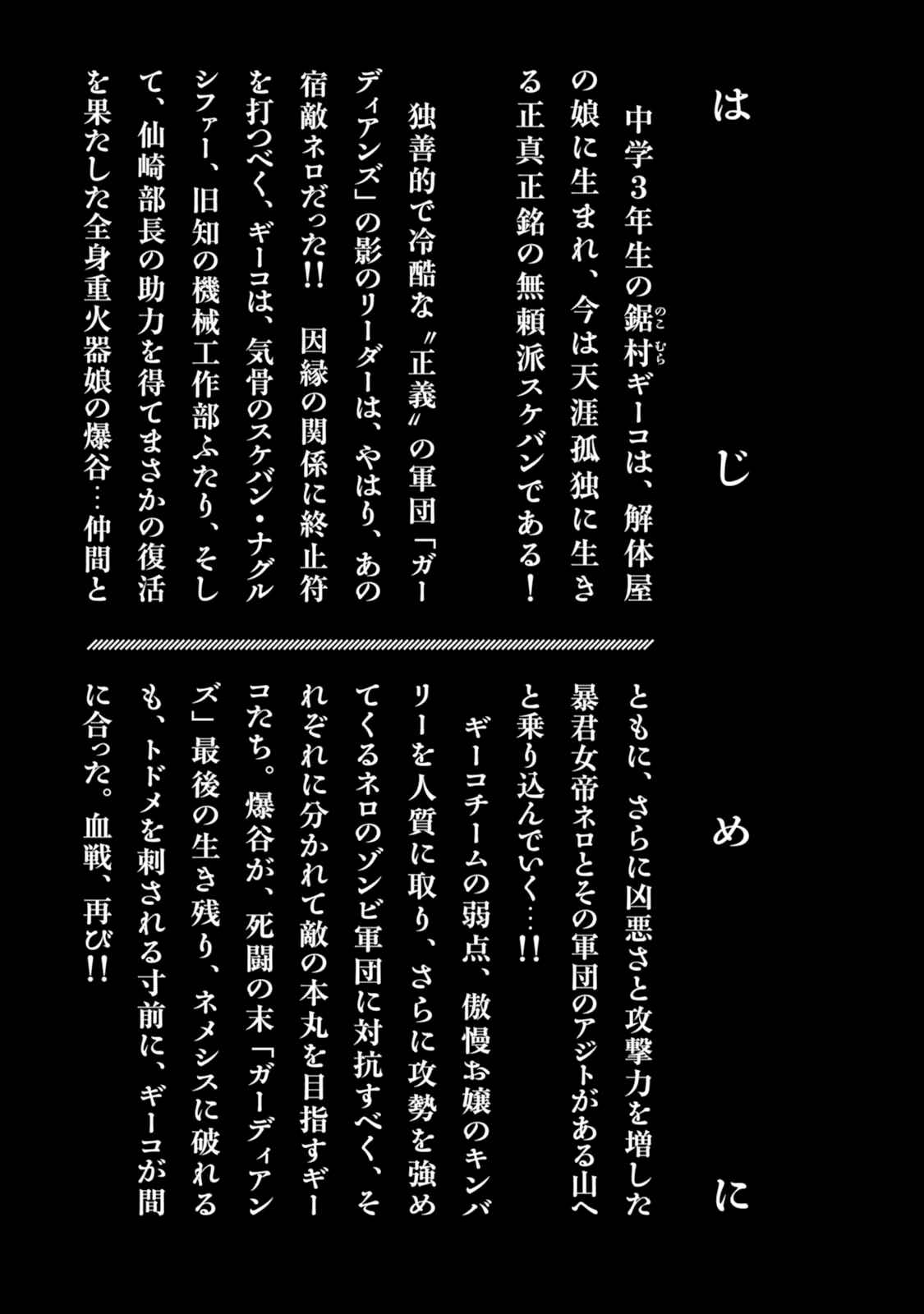 Page 5 Chapter 36 Chimamire Sukeban Chainsaw