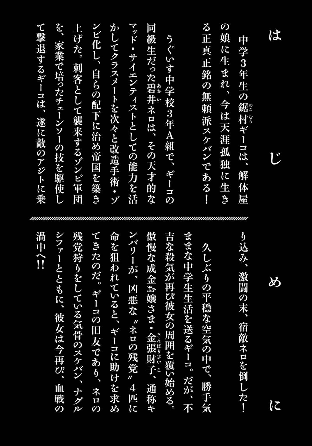 Page 5 Chapter 21 Chimamire Sukeban Chainsaw