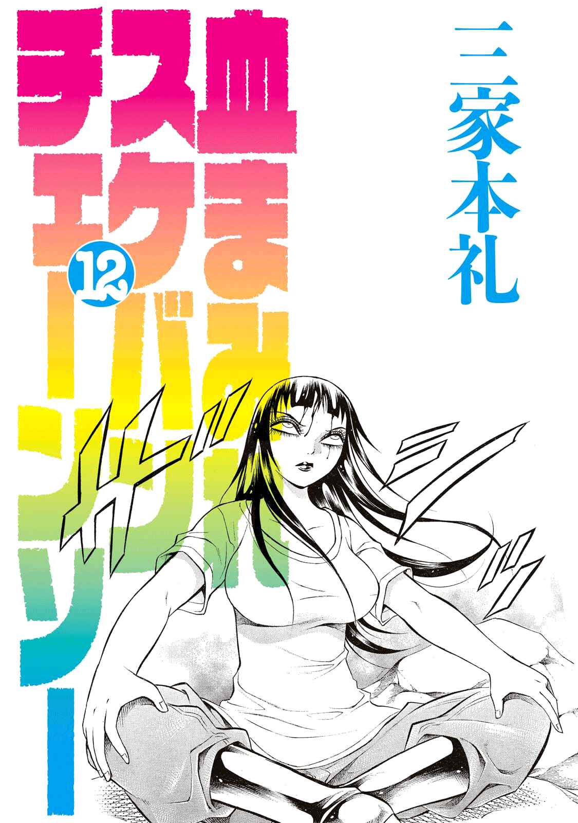 Page 3 Chapter 76 Chimamire Sukeban Chainsaw