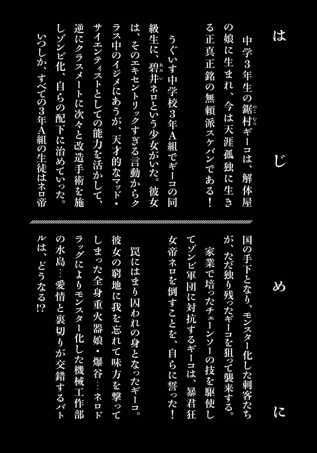 Page 5 Chapter 14 Chimamire Sukeban Chainsaw