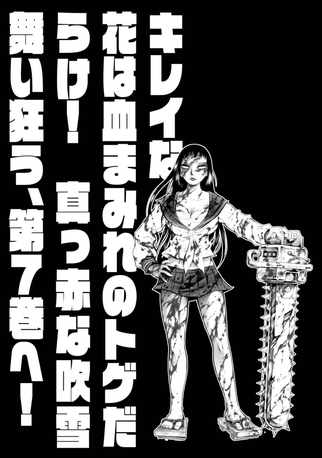 Page 24 Chapter 42 Chimamire Sukeban Chainsaw