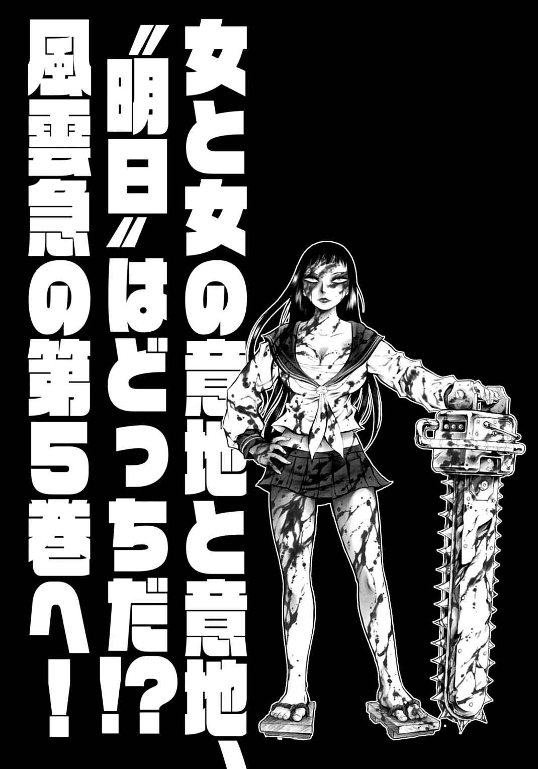Page 27 Chapter 27 Chimamire Sukeban Chainsaw