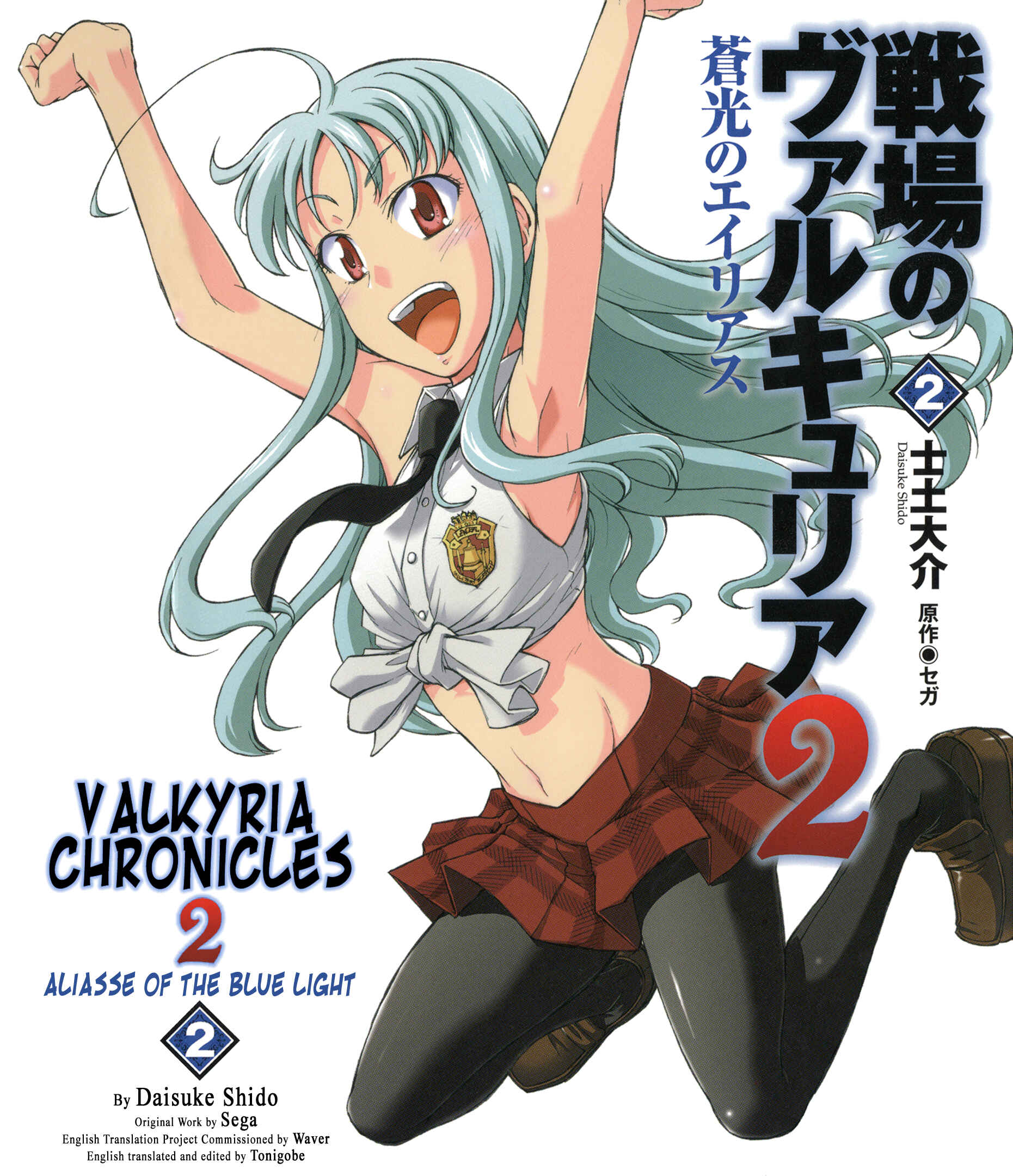 Page 3 Chapter 6 Valkyria Chronicles 2 - Aliasse of The Blue Light