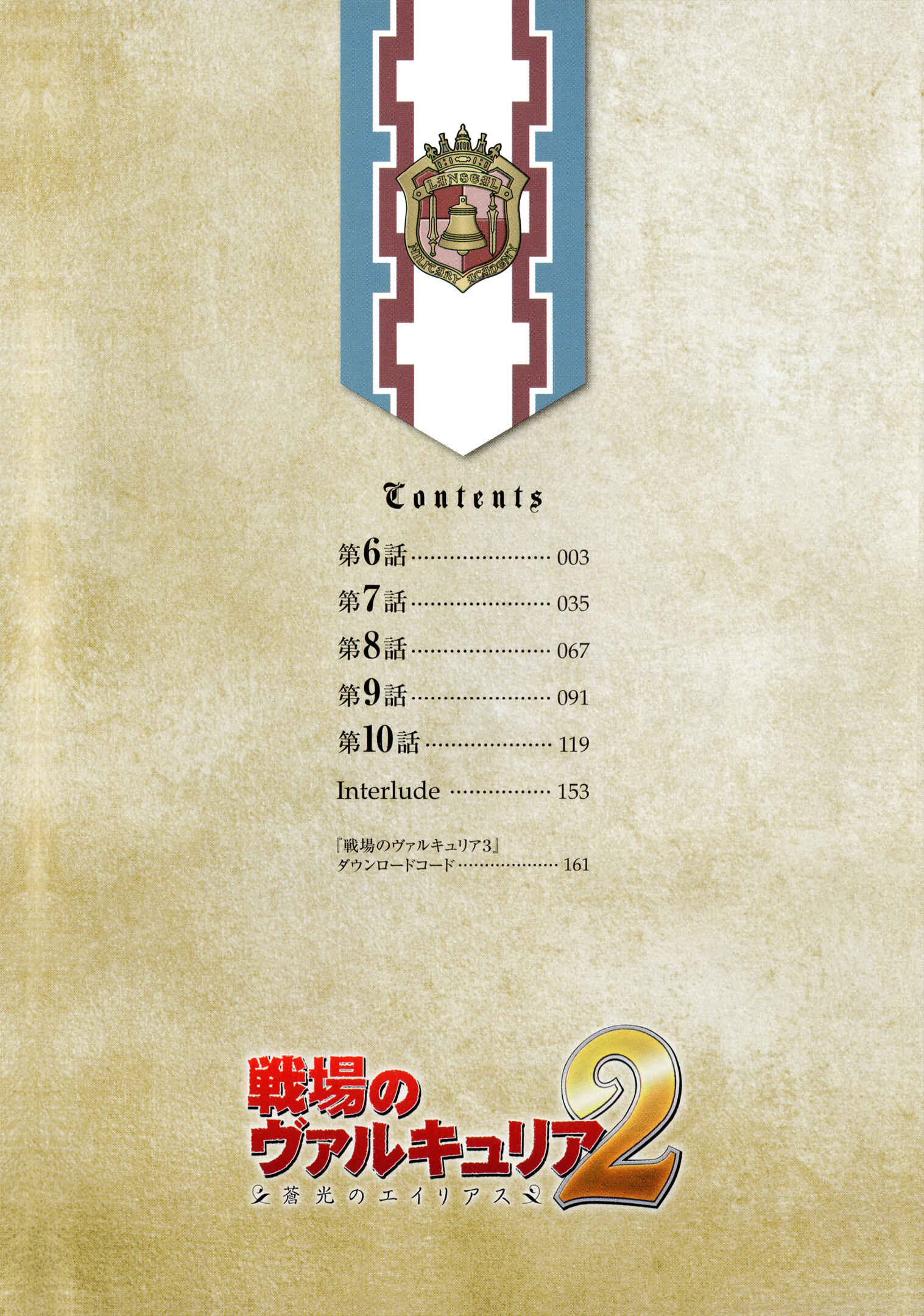 Page 5 Chapter 6 Valkyria Chronicles 2 - Aliasse of The Blue Light