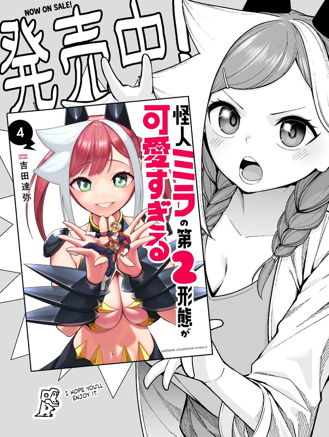 Page 5 Chapter 48.7 Kaijin Mira no Dai 2 Keitai ga Kawaisugiru