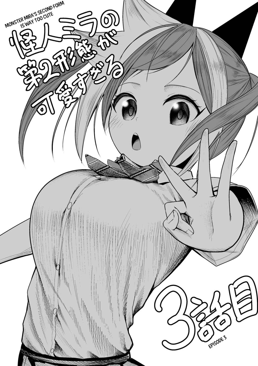 Page 6 Chapter 9.6 Kaijin Mira no Dai 2 Keitai ga Kawaisugiru