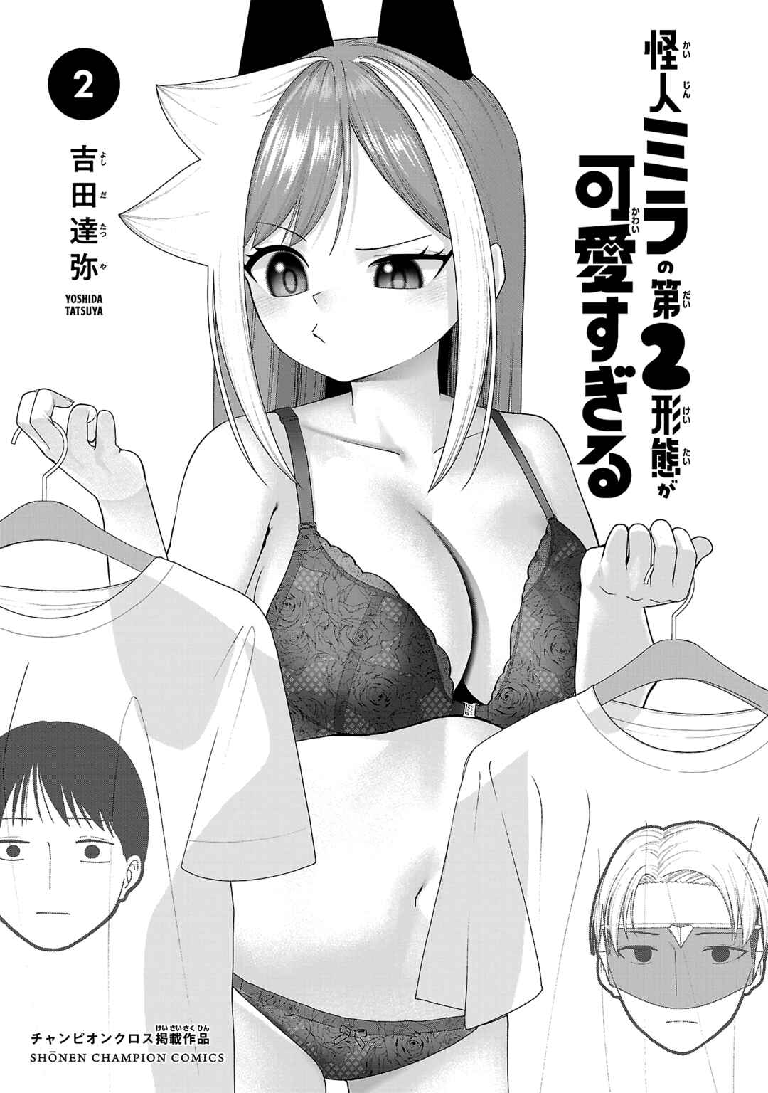 Page 2 Chapter 22.5 Kaijin Mira no Dai 2 Keitai ga Kawaisugiru