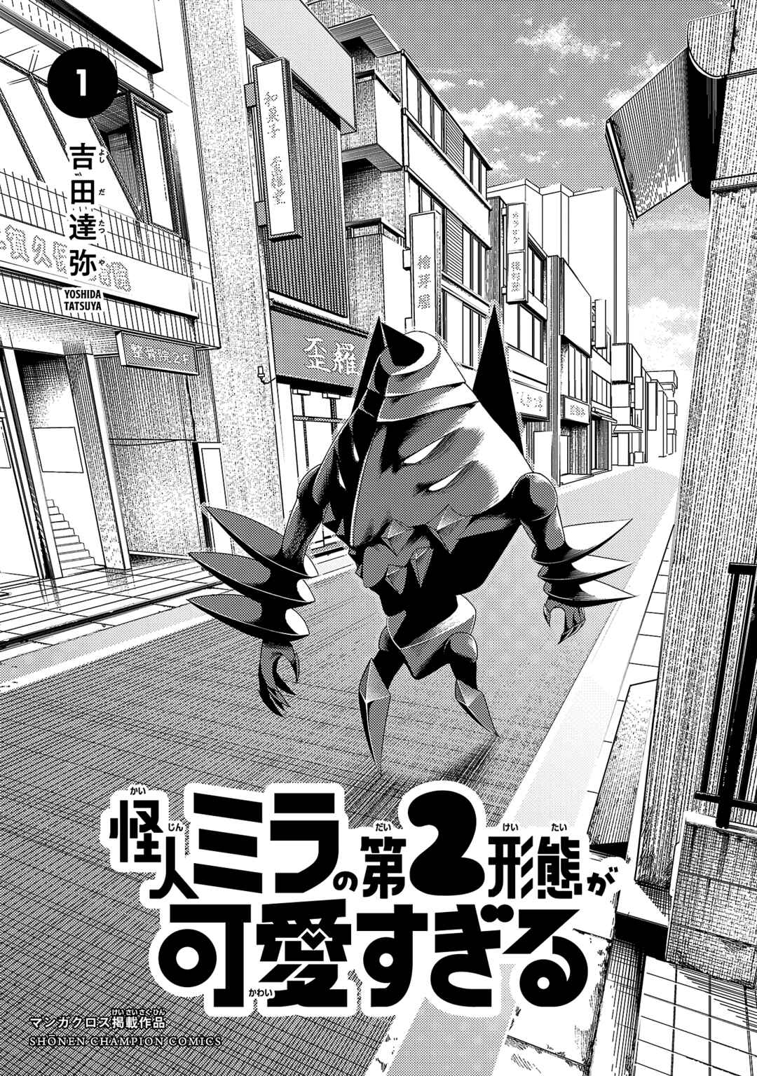 Page 2 Chapter 9.5 Kaijin Mira no Dai 2 Keitai ga Kawaisugiru