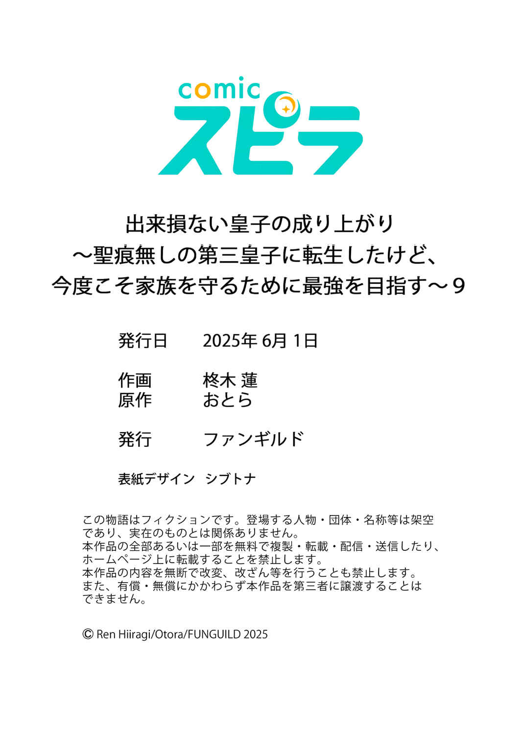Page 34 Chapter 9 Dekisokonai Ouji no Nariagari ~Seikon Nashi no Dai San Ouji ni Tensei Shitakedo, Kondokoso Kazoku wo Mamoru Tame ni Saikyou wo Mezasu~