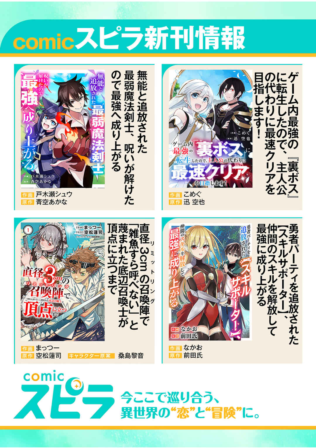 Page 38 Chapter 5 Dekisokonai Ouji no Nariagari ~Seikon Nashi no Dai San Ouji ni Tensei Shitakedo, Kondokoso Kazoku wo Mamoru Tame ni Saikyou wo Mezasu~