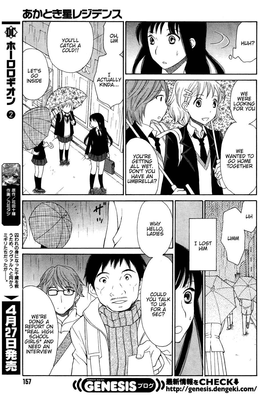 Page 14 Chapter 2 Akatoki Hoshi Residence