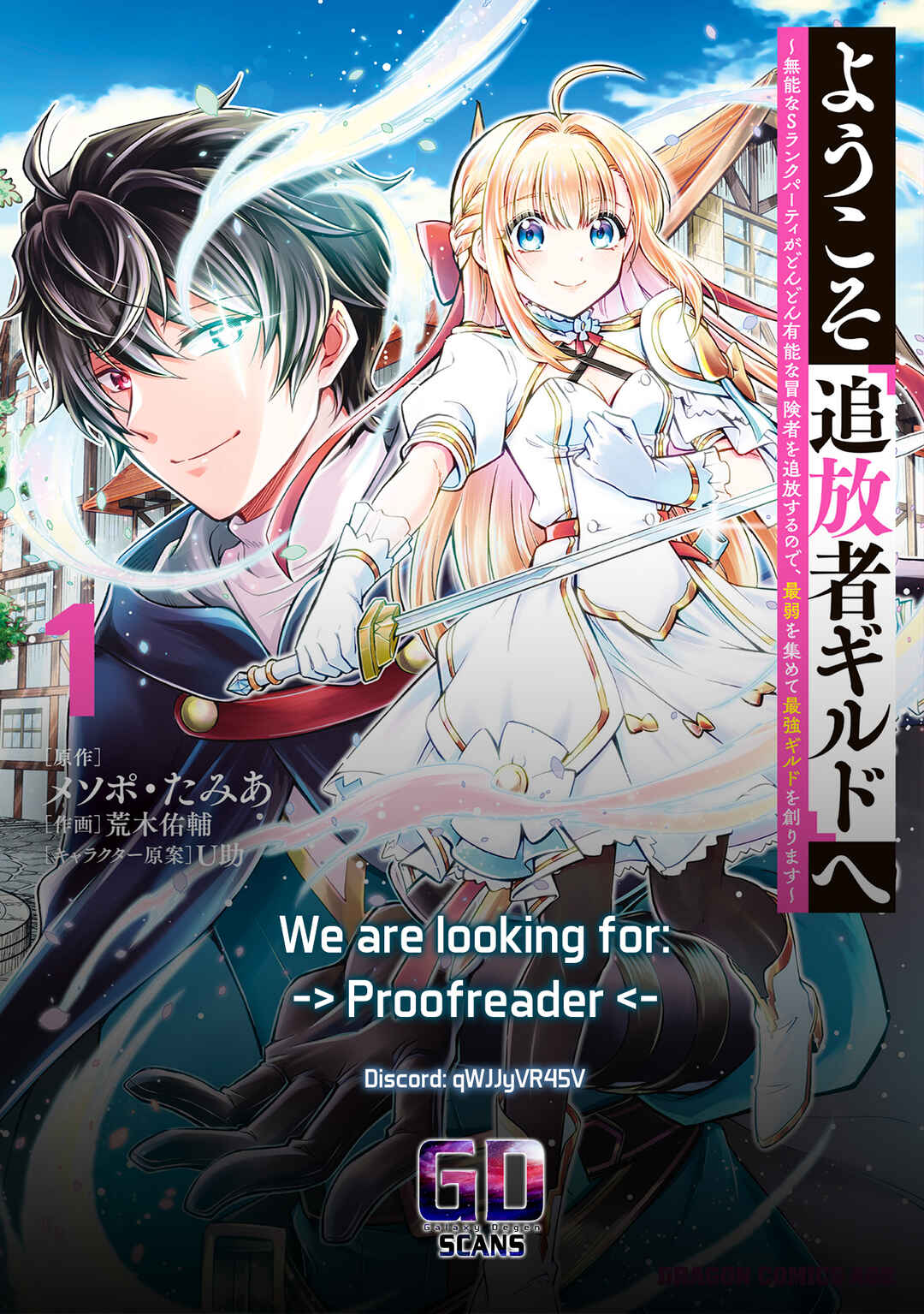 Page 30 Chapter 7 Youkoso Tsuihousha Guild e ~Munou na S Rank Party ga Dondon Yuunou na Boukensha wo Tsuihou surunode, Saijaku wo Atsumete Saikyou Guild wo Tsukurimasu~