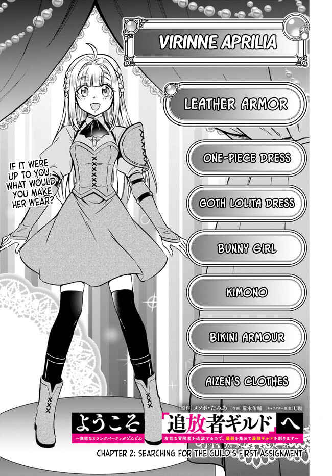 Page 3 Chapter 2 Youkoso Tsuihousha Guild e ~Munou na S Rank Party ga Dondon Yuunou na Boukensha wo Tsuihou surunode, Saijaku wo Atsumete Saikyou Guild wo Tsukurimasu~