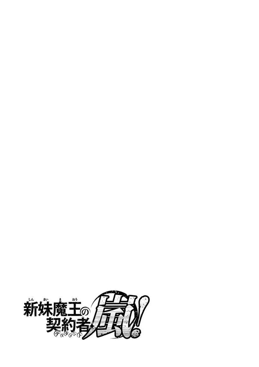 Page 25 Chapter 8 Shinmai Maou no Testament Arashi!